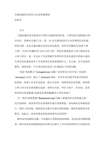 信息资源规划的解决方案