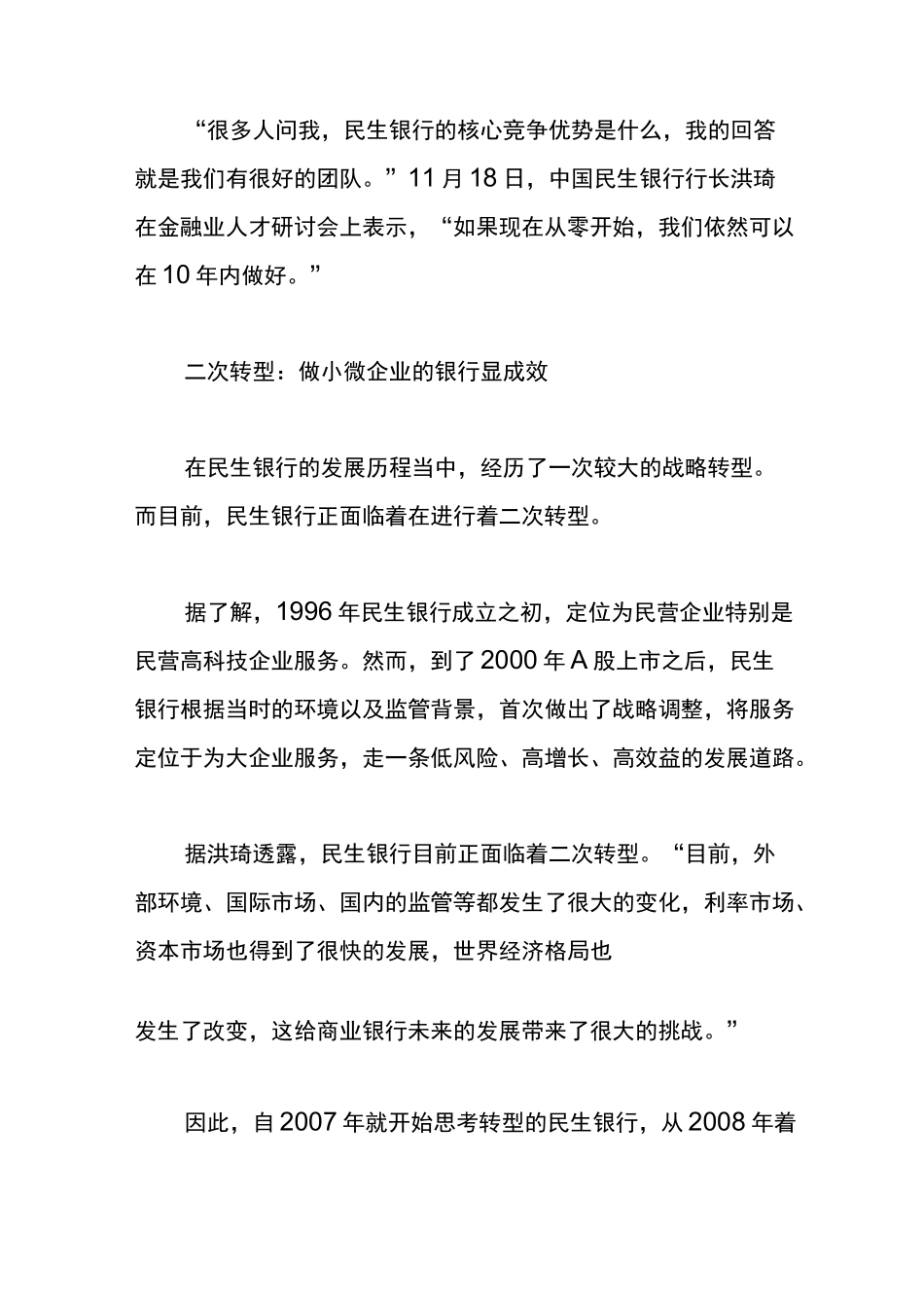 民生银行的竞争优势_第2页