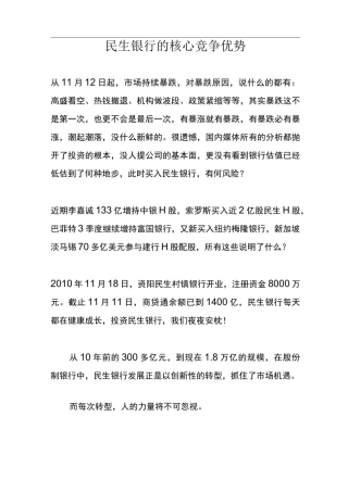 民生银行的竞争优势