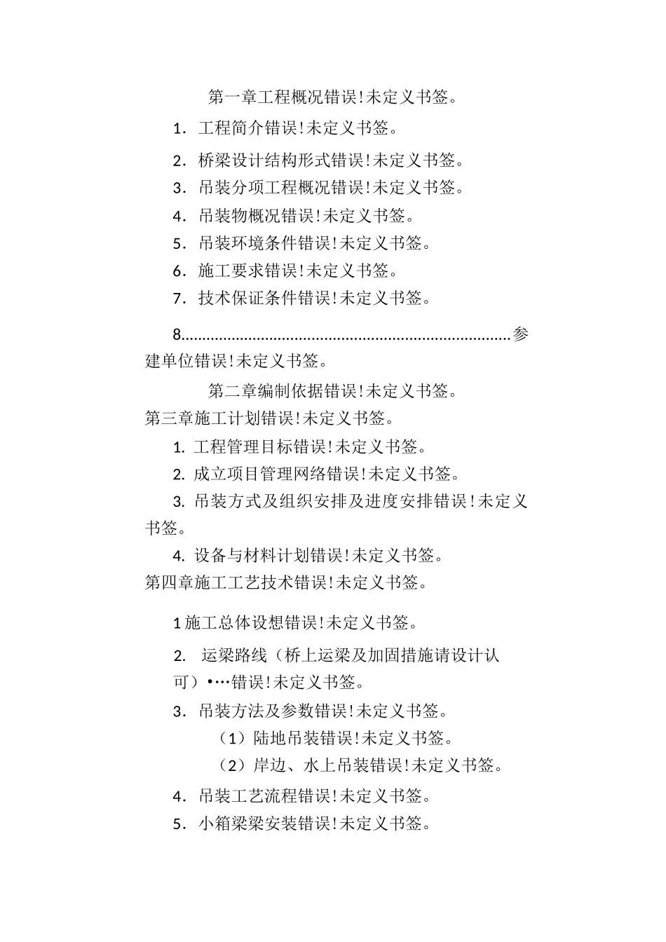 预制小箱梁架设方案_第2页