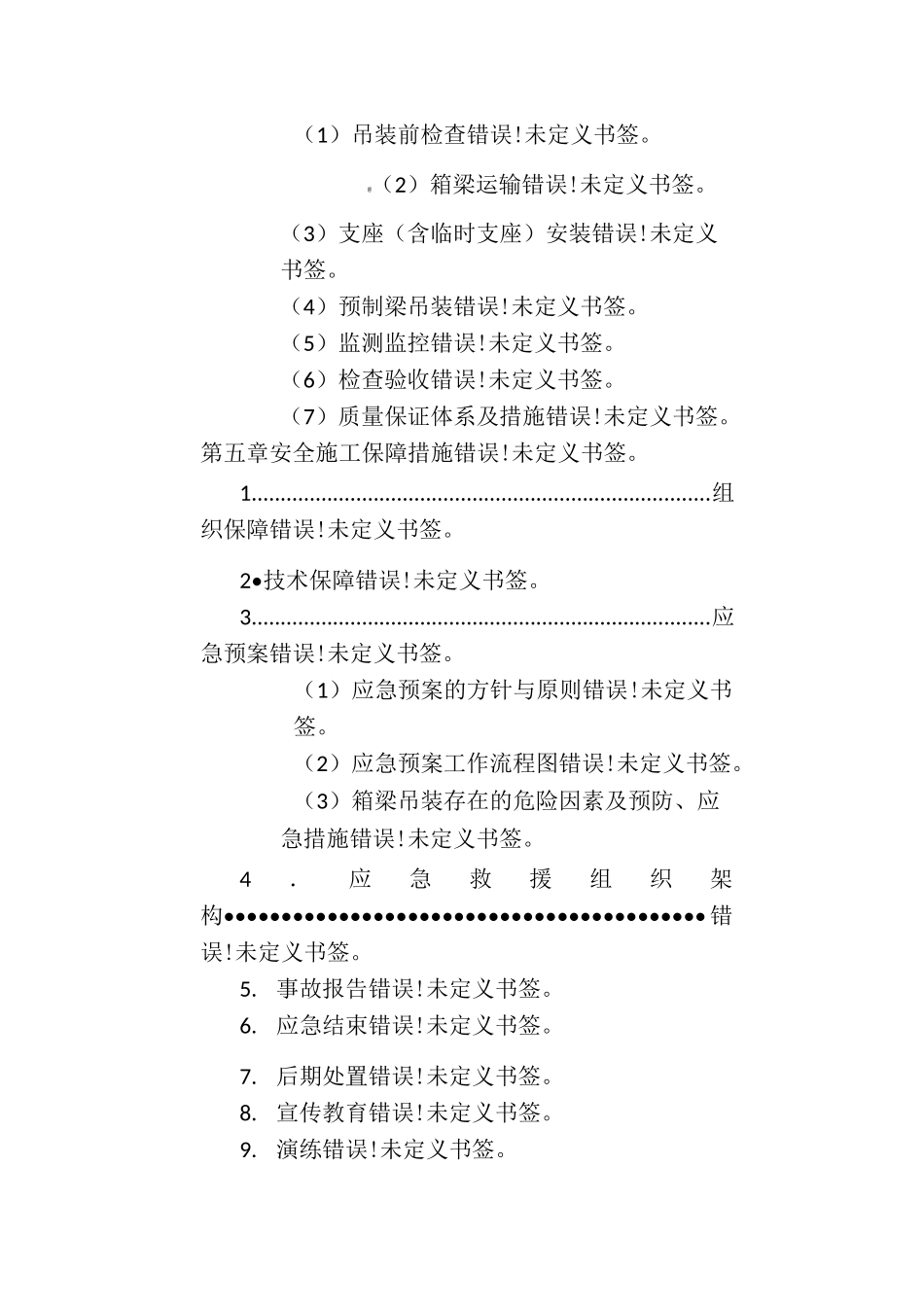 预制小箱梁架设方案_第3页