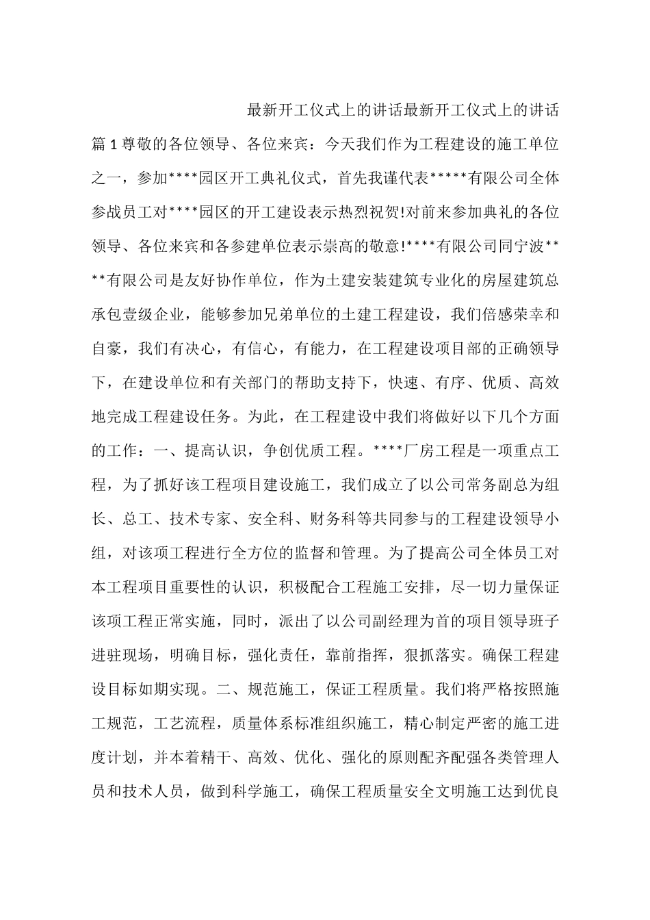 最新开工仪式上的讲话_第1页