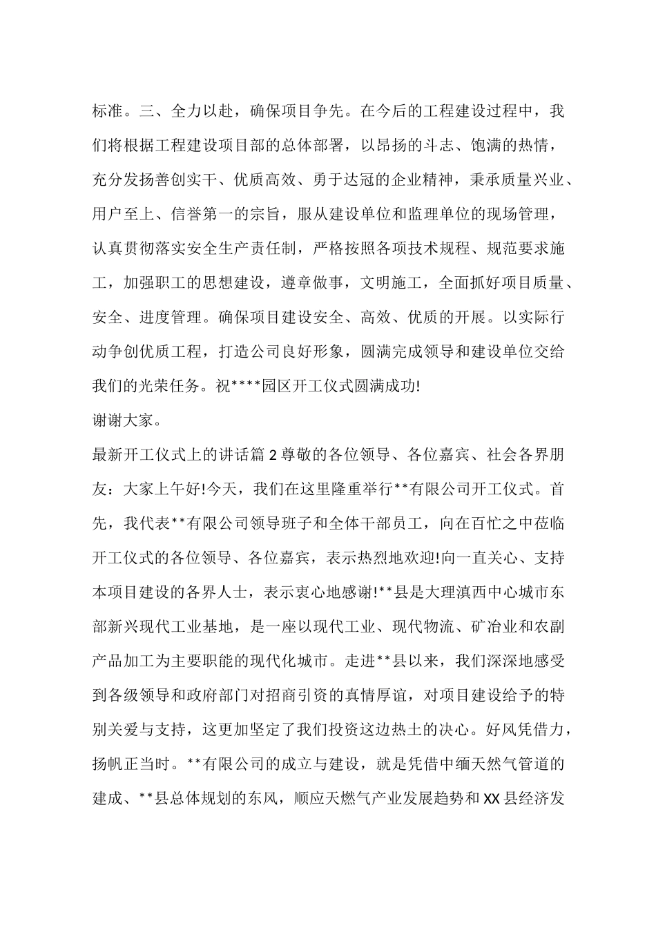 最新开工仪式上的讲话_第2页