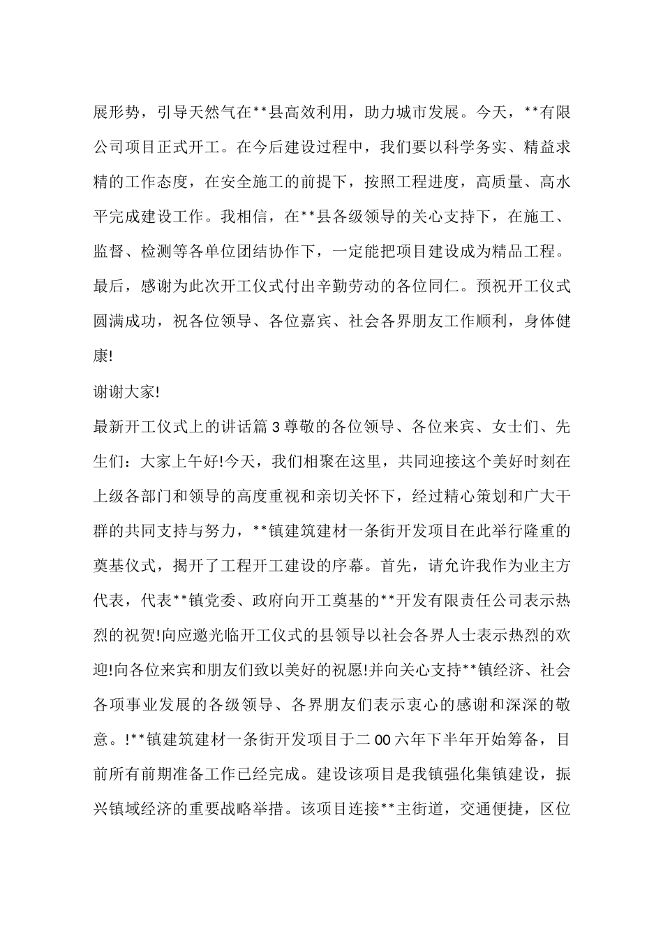 最新开工仪式上的讲话_第3页