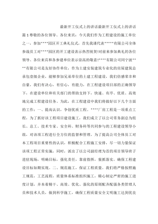 最新开工仪式上的讲话