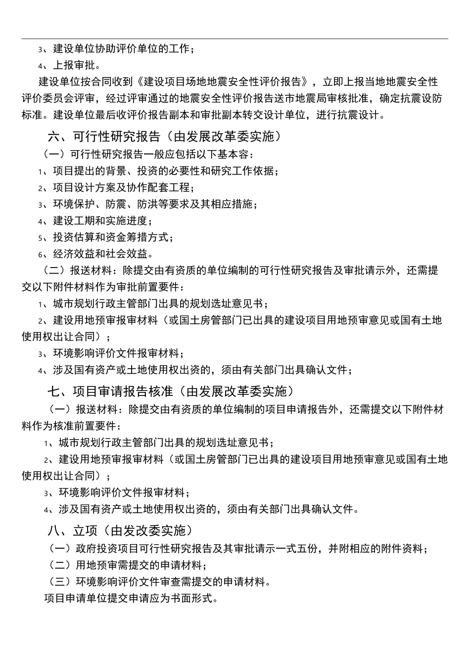 建设项目开发流程图_第3页