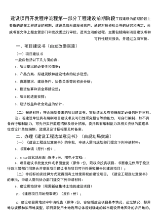 建设项目开发流程图