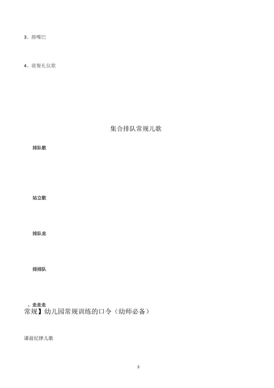 课堂常规儿歌_第3页