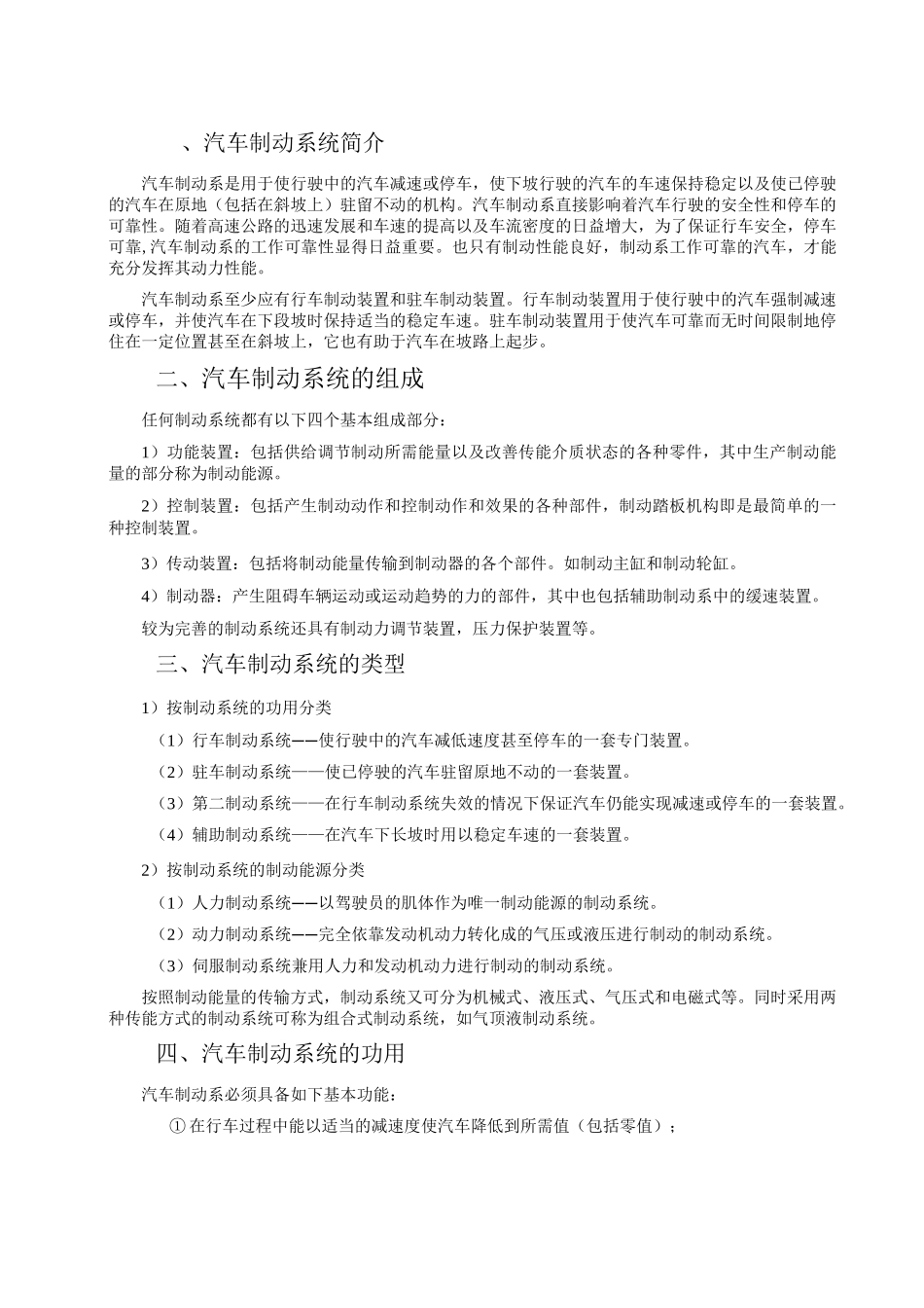 制动系统的一些介绍概要_第2页