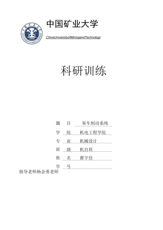 制动系统的一些介绍概要