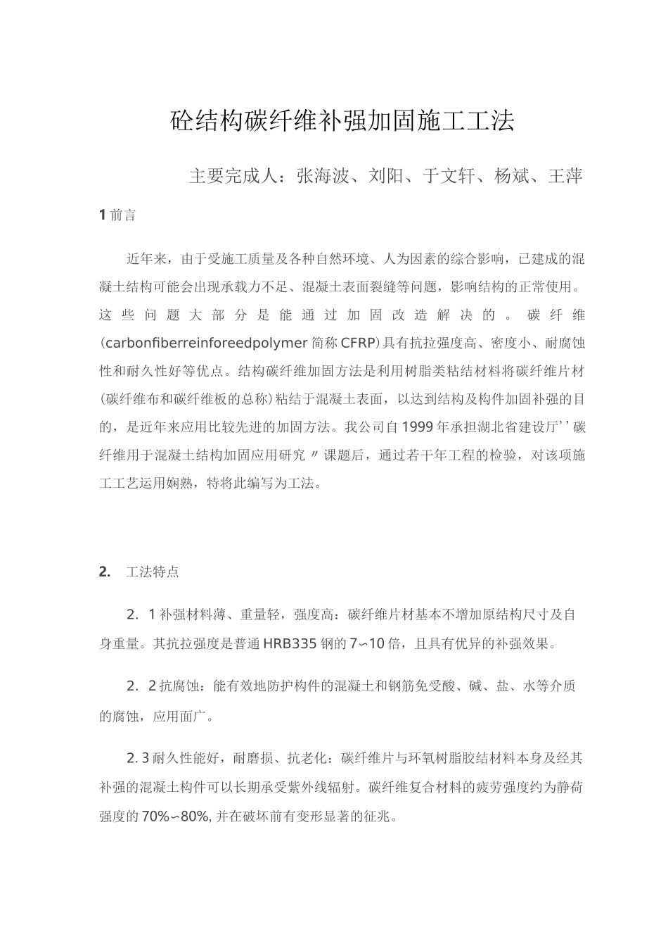 碳纤维加固讲解_第1页