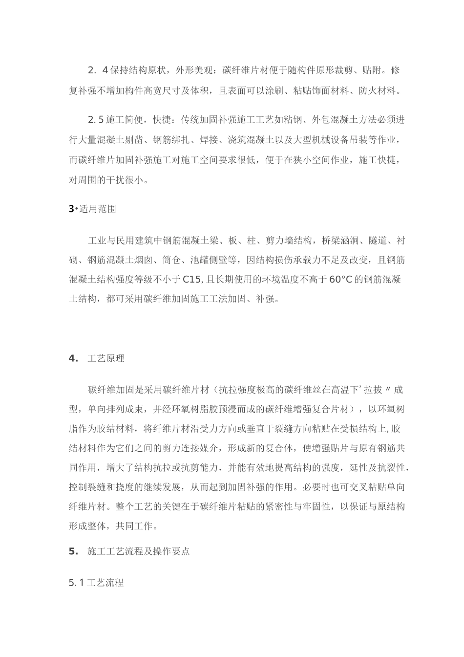 碳纤维加固讲解_第2页