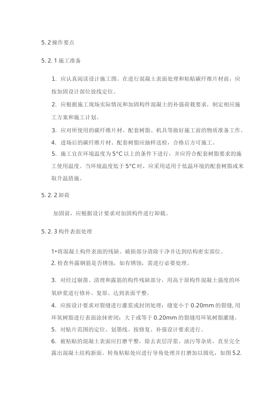 碳纤维加固讲解_第3页