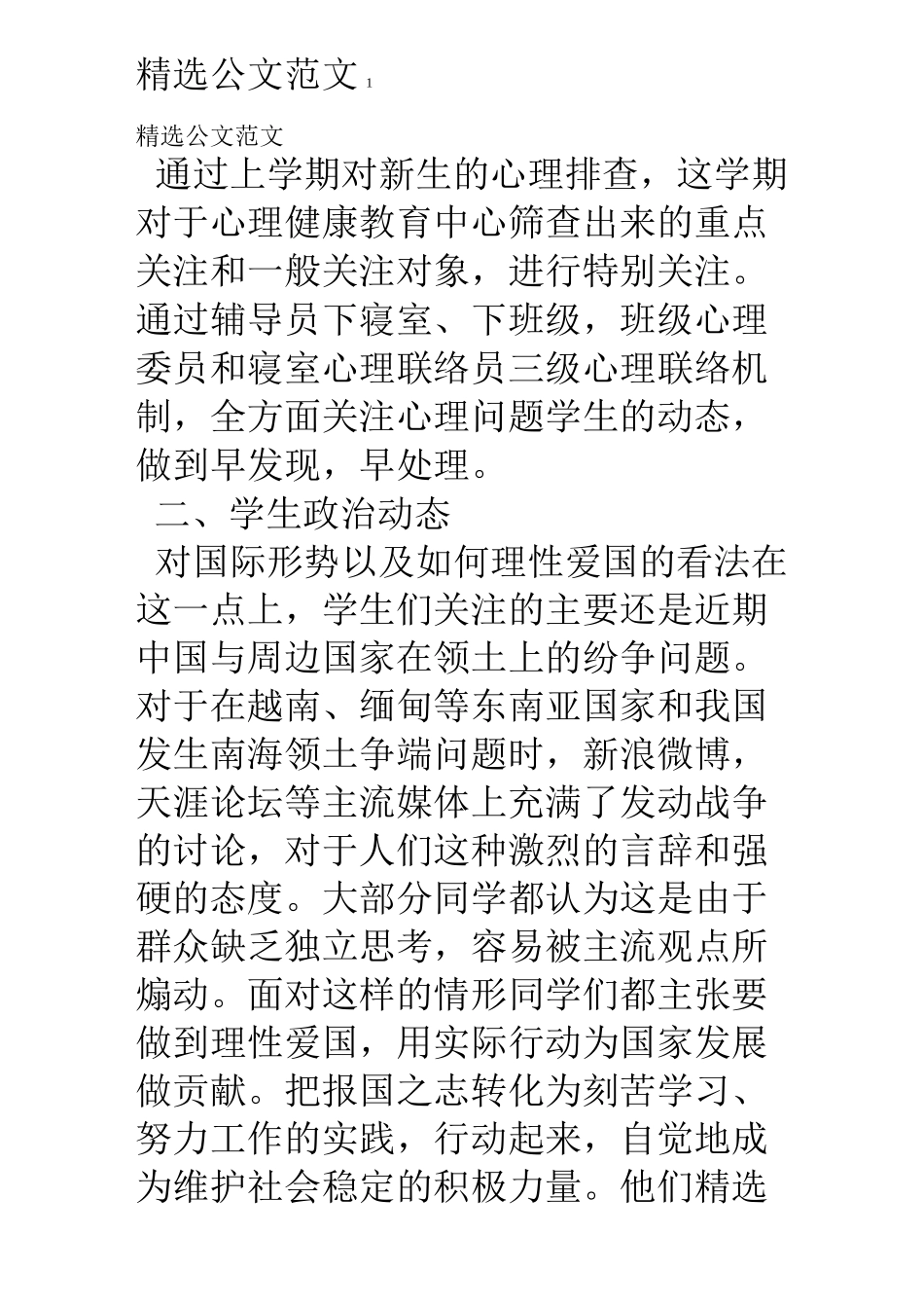 第二学期学生思想动态研判报告_第2页