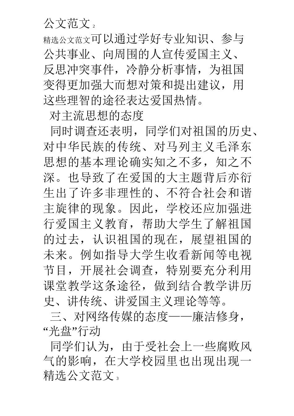 第二学期学生思想动态研判报告_第3页