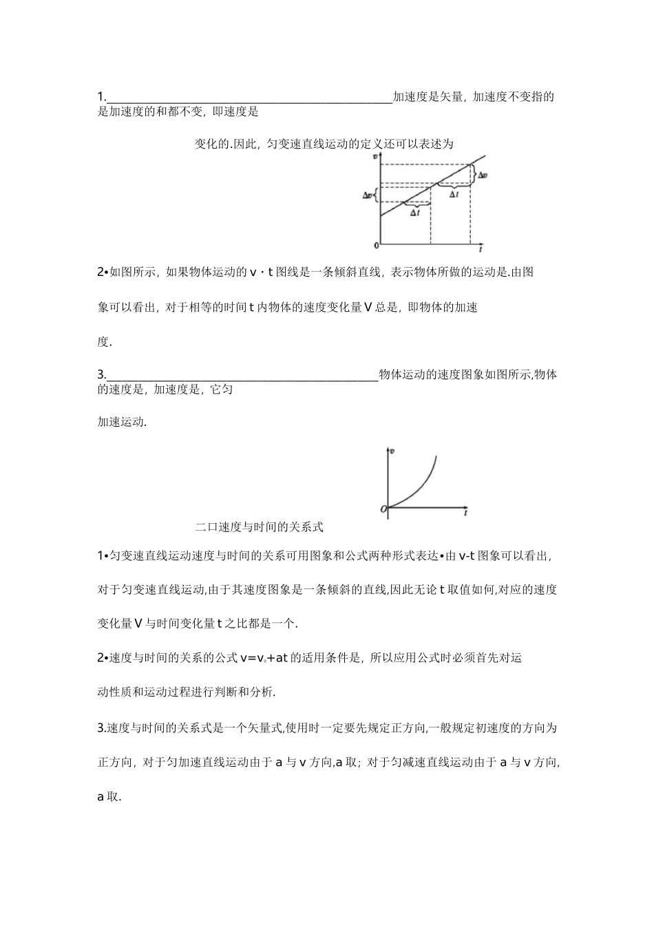 高中物理必修一-2.2-匀变速直线运动的速度与时间的关系-学案设计_第2页