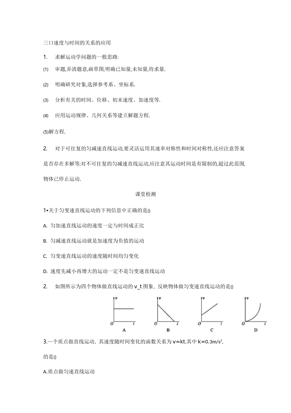 高中物理必修一-2.2-匀变速直线运动的速度与时间的关系-学案设计_第3页