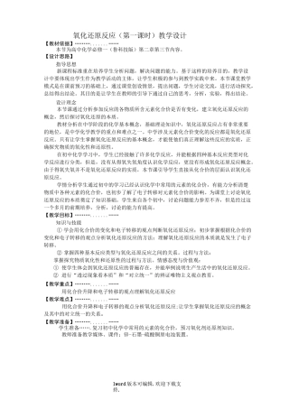 氧化还原反应教学设计(人教版)