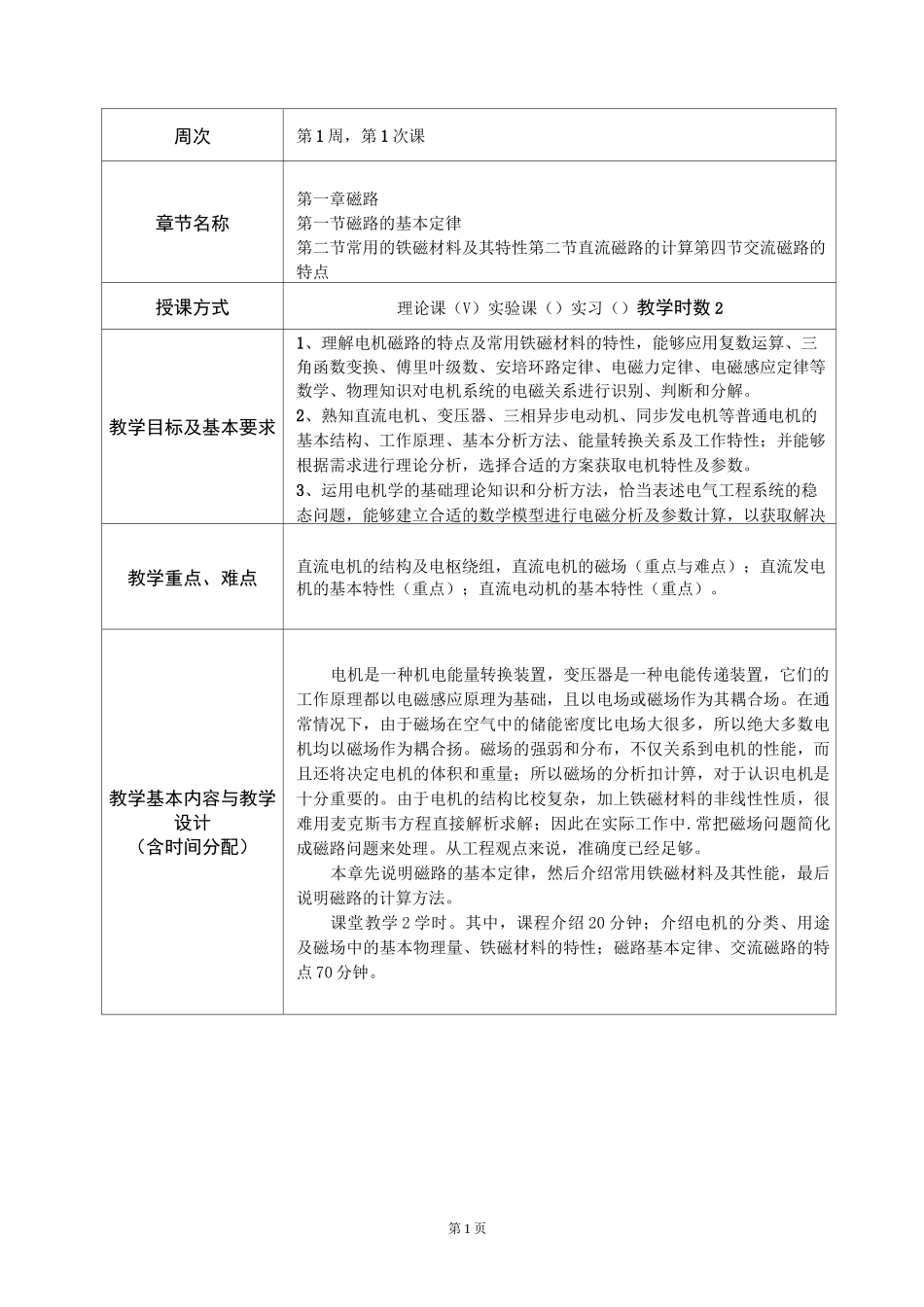 电机拖动基础教案_第2页