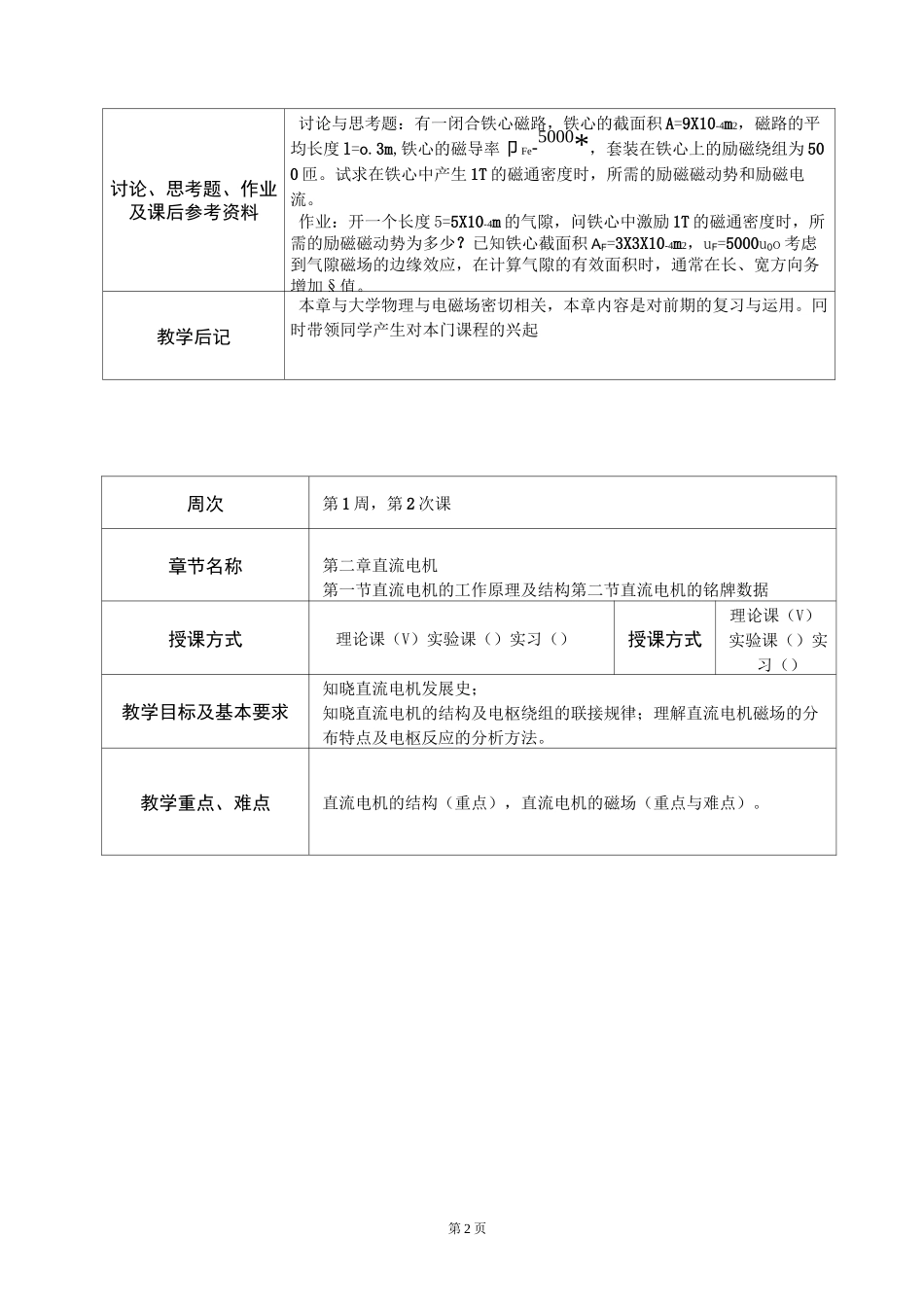 电机拖动基础教案_第3页