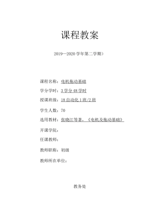 电机拖动基础教案