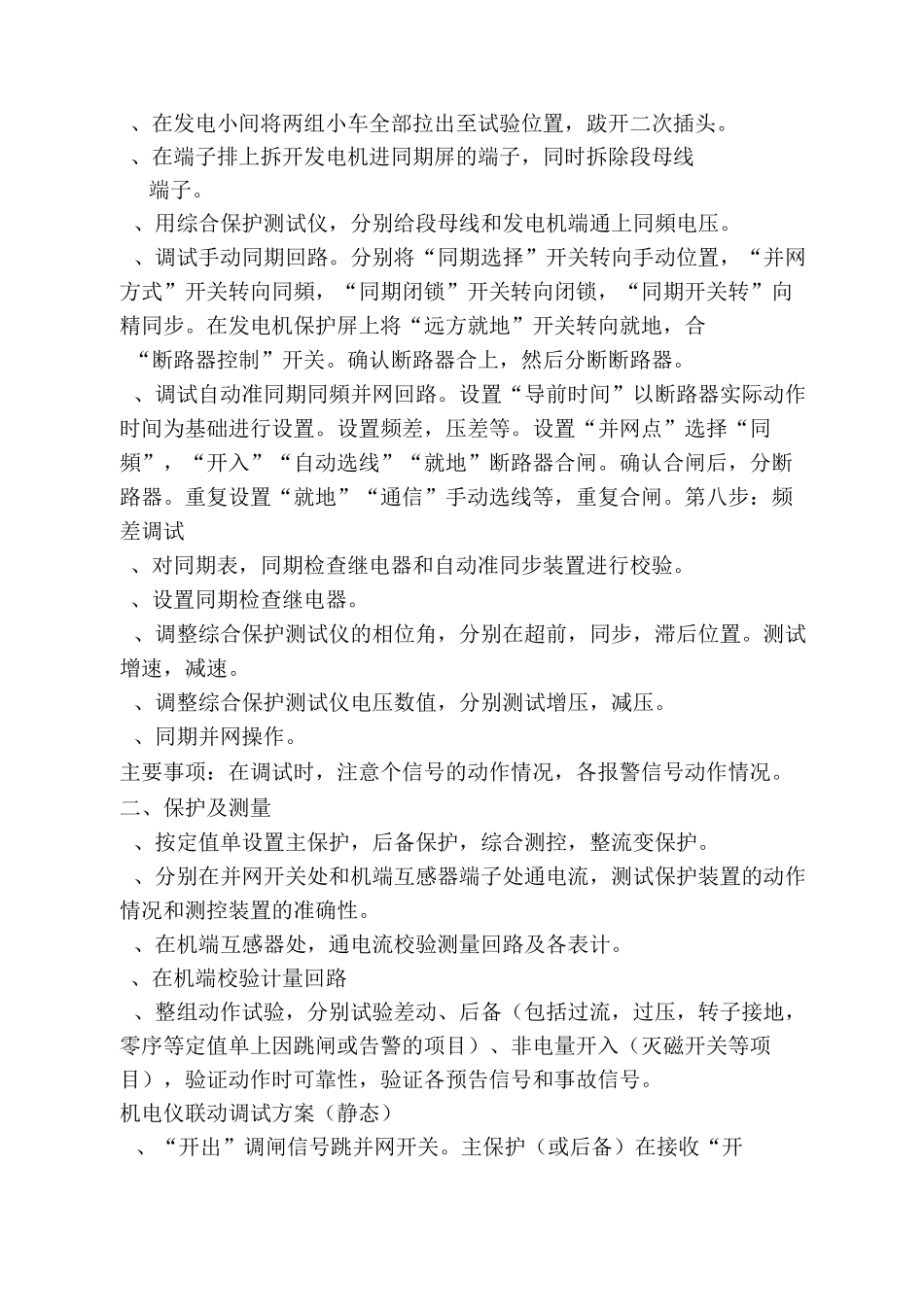 同期调试方案_第2页