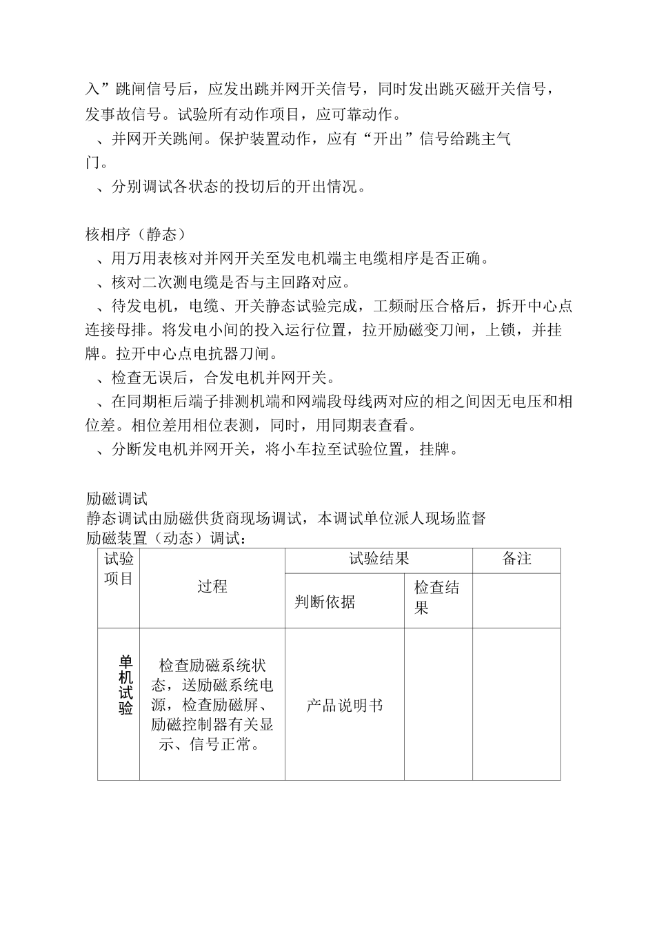 同期调试方案_第3页