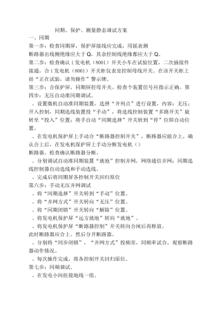 同期调试方案