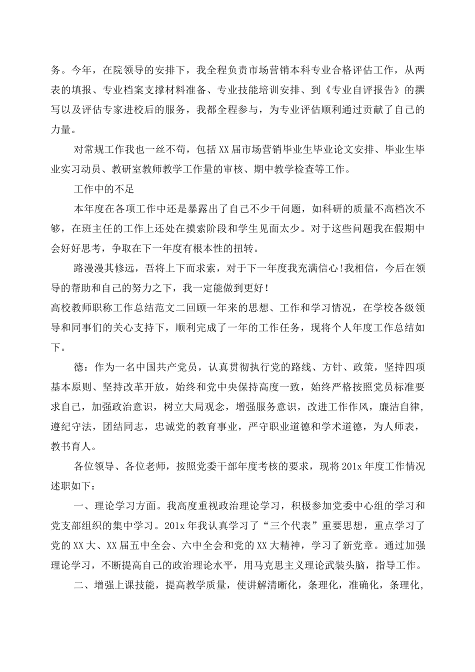 高校教师职称工作总结_第2页