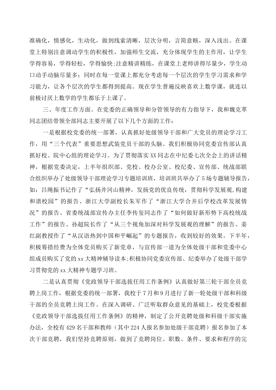 高校教师职称工作总结_第3页