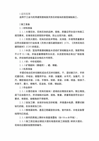 大理石花岗岩面层施工工艺