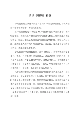 阅读《格局》有感