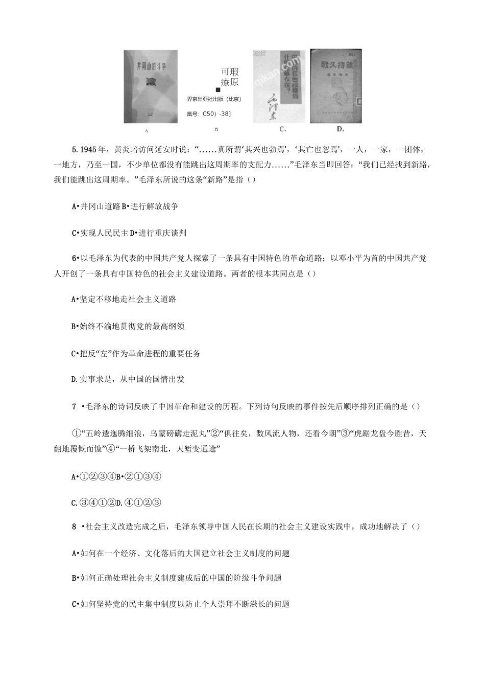 毛泽东思想的形成和发展_第3页