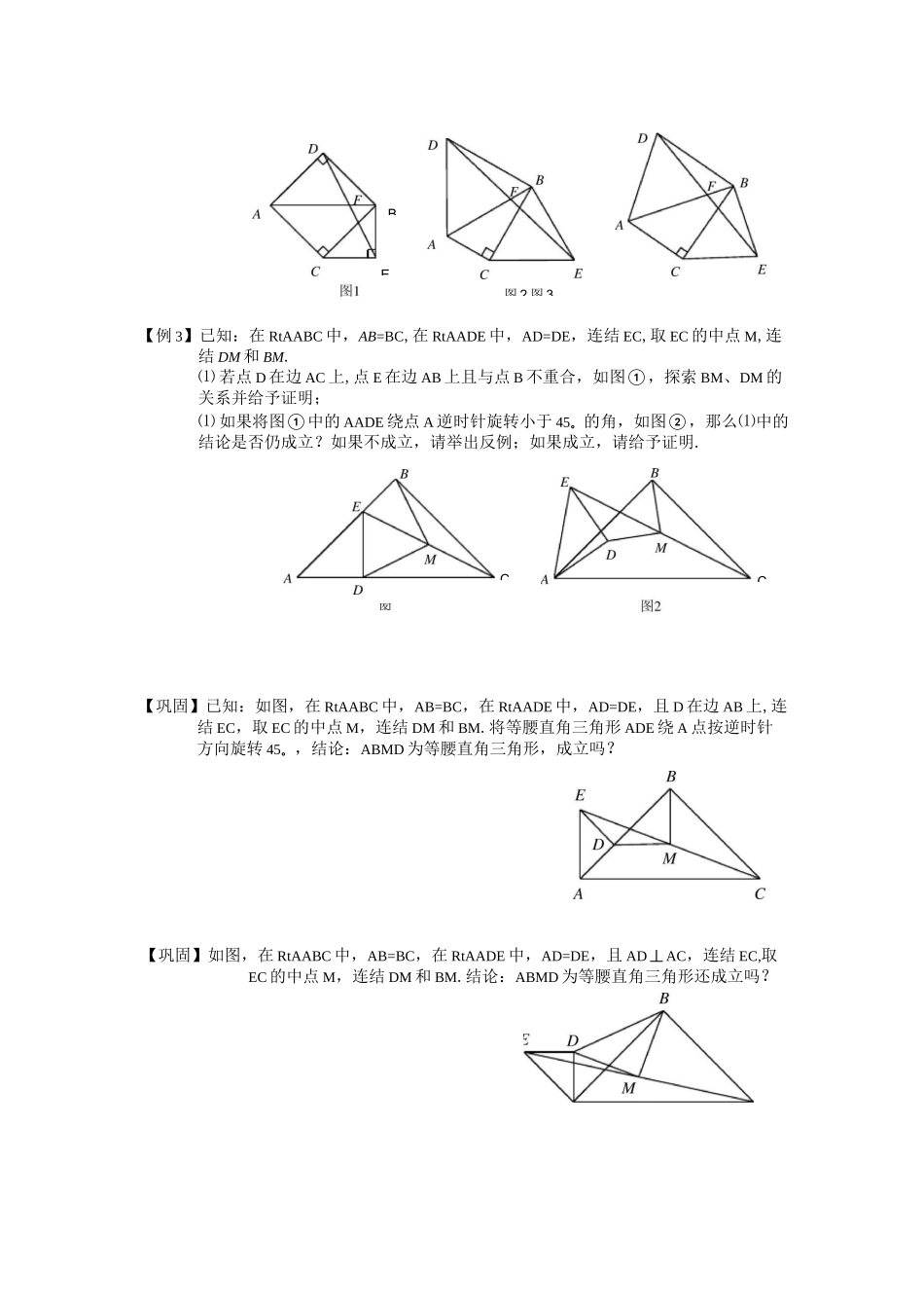 全等三角形辅助线专题中线(一)_第2页