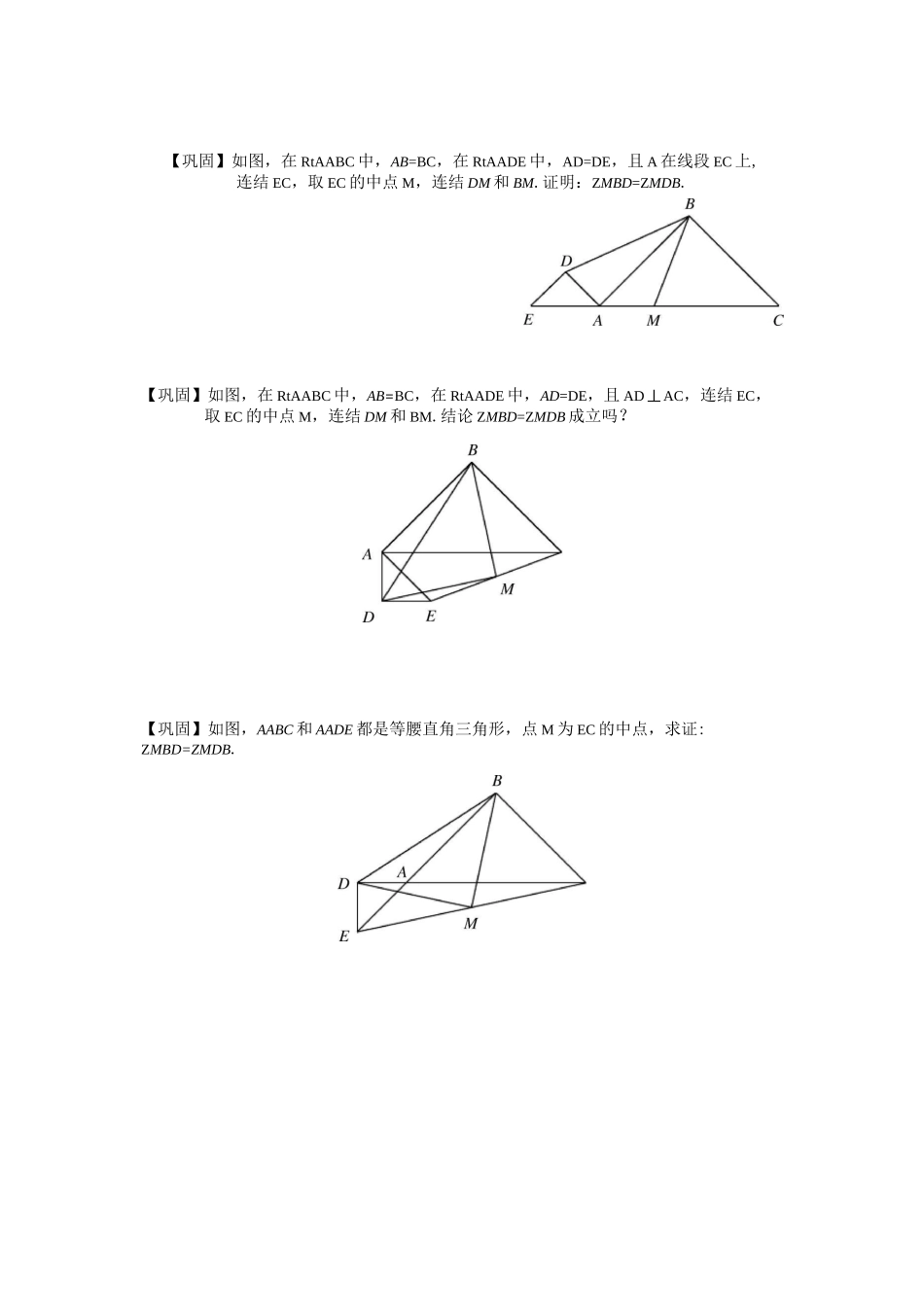 全等三角形辅助线专题中线(一)_第3页