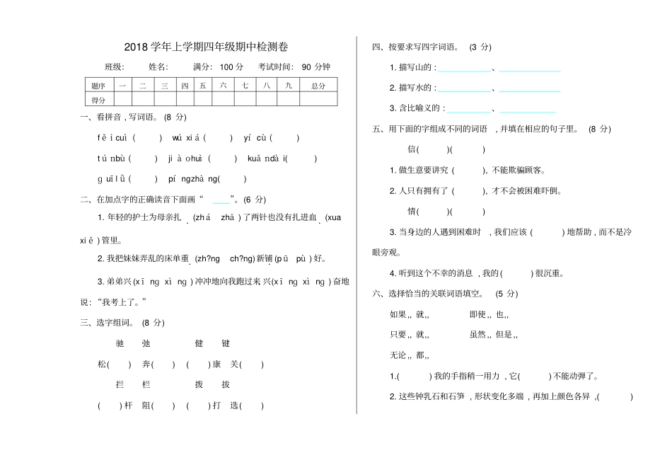 四年级上册语文试题-期中测试卷及答案鲁教版含答案_第1页
