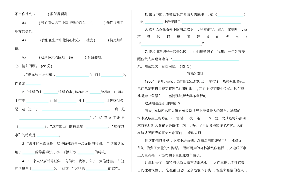 四年级上册语文试题-期中测试卷及答案鲁教版含答案_第2页