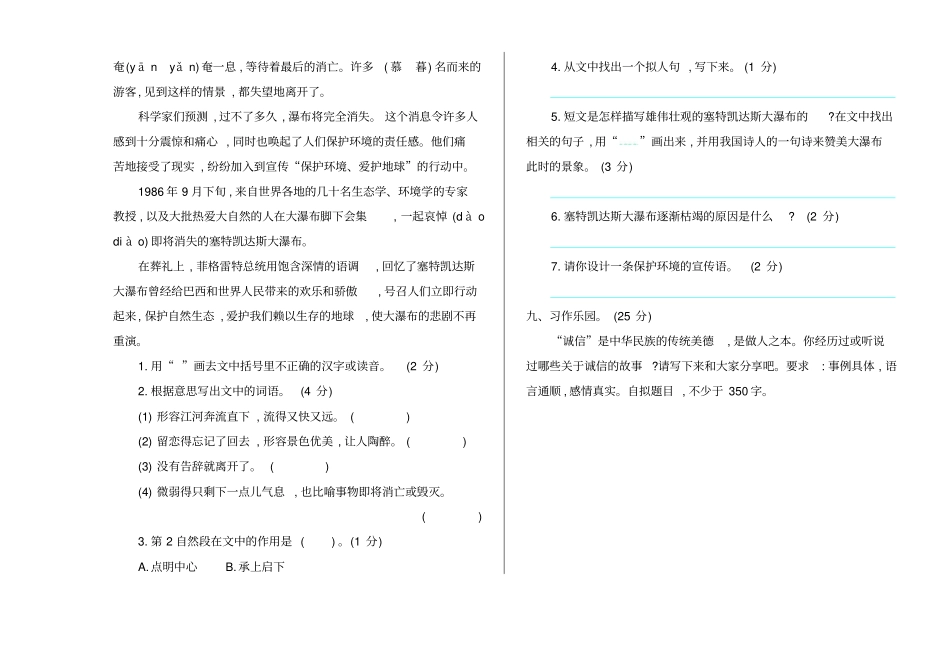 四年级上册语文试题-期中测试卷及答案鲁教版含答案_第3页