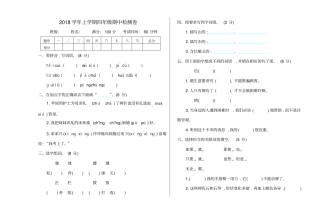 四年级上册语文试题-期中测试卷及答案鲁教版含答案