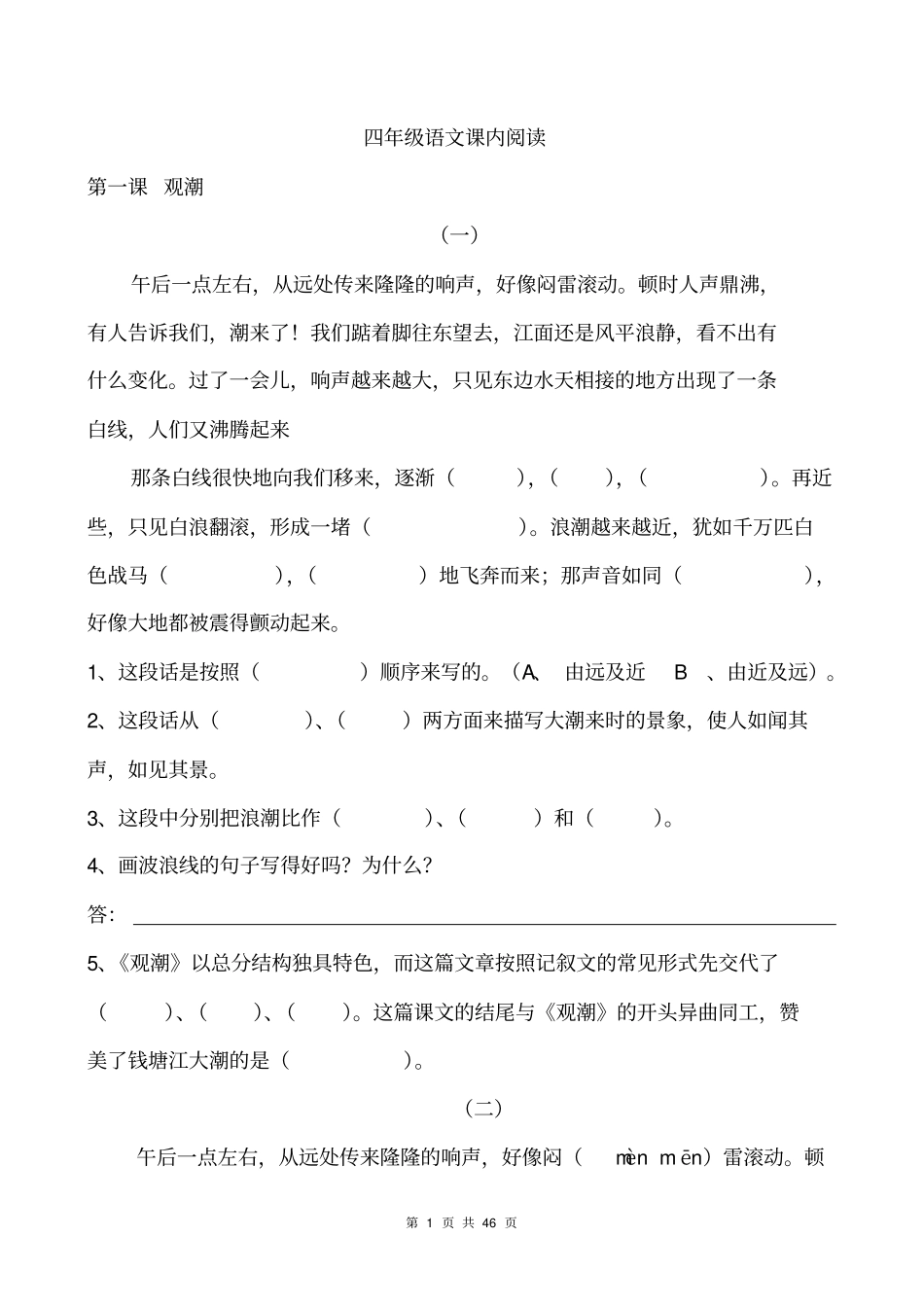 四年级上册语文课内阅读讲解_第1页