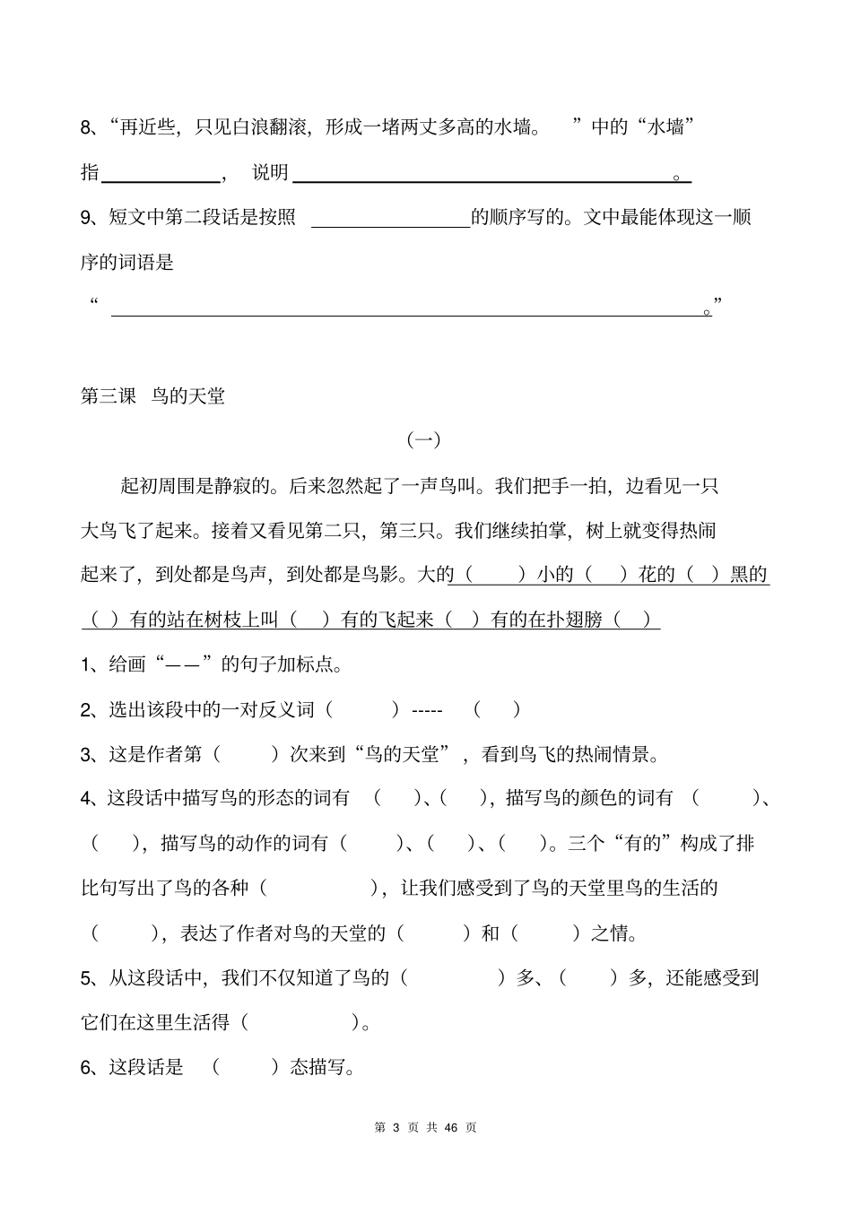 四年级上册语文课内阅读讲解_第3页