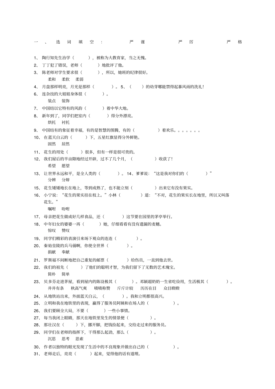 四年级上册语文选词填空_第1页