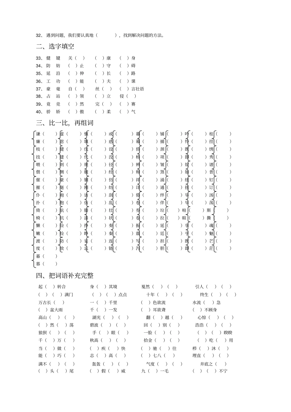 四年级上册语文选词填空_第2页