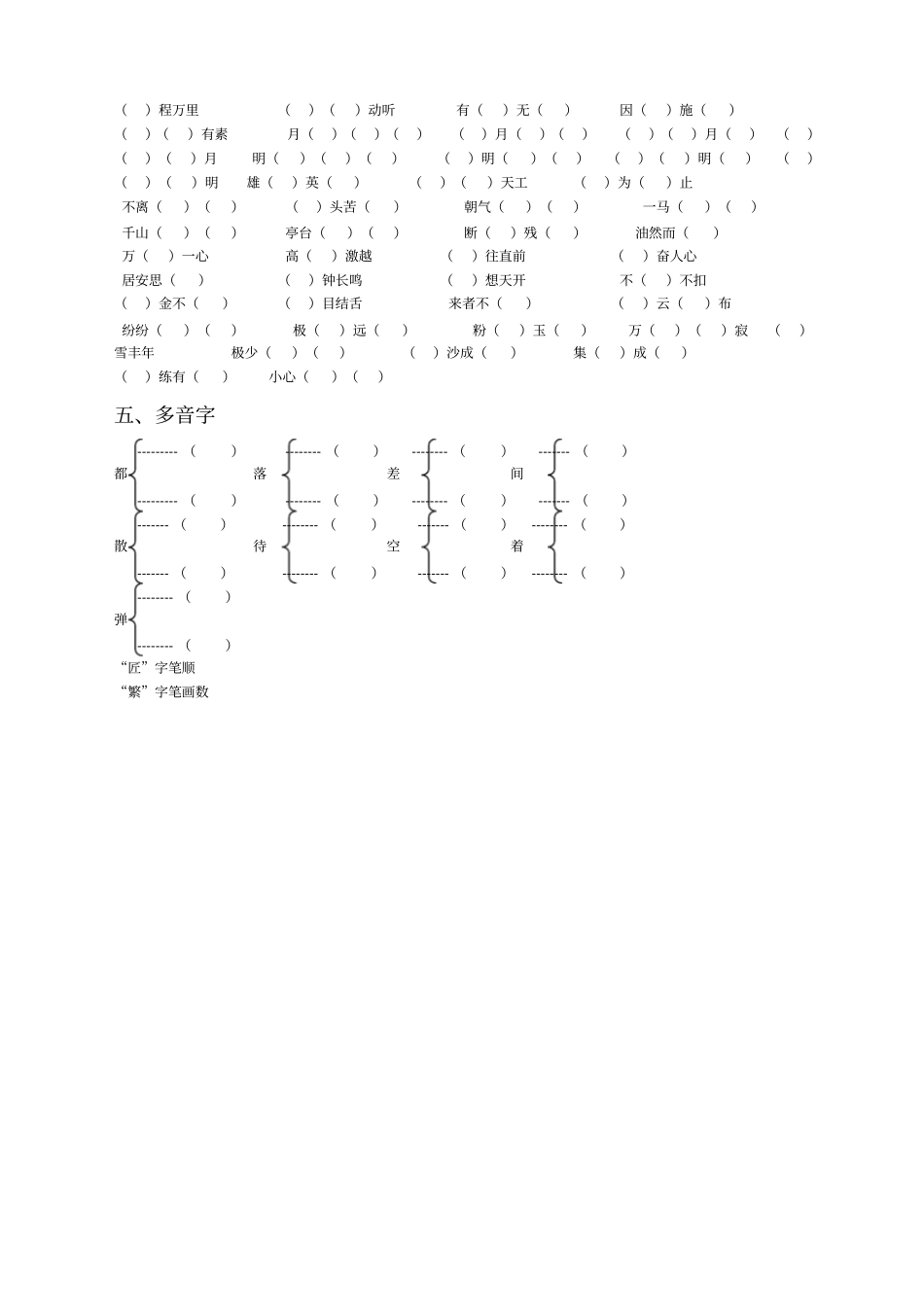 四年级上册语文选词填空_第3页