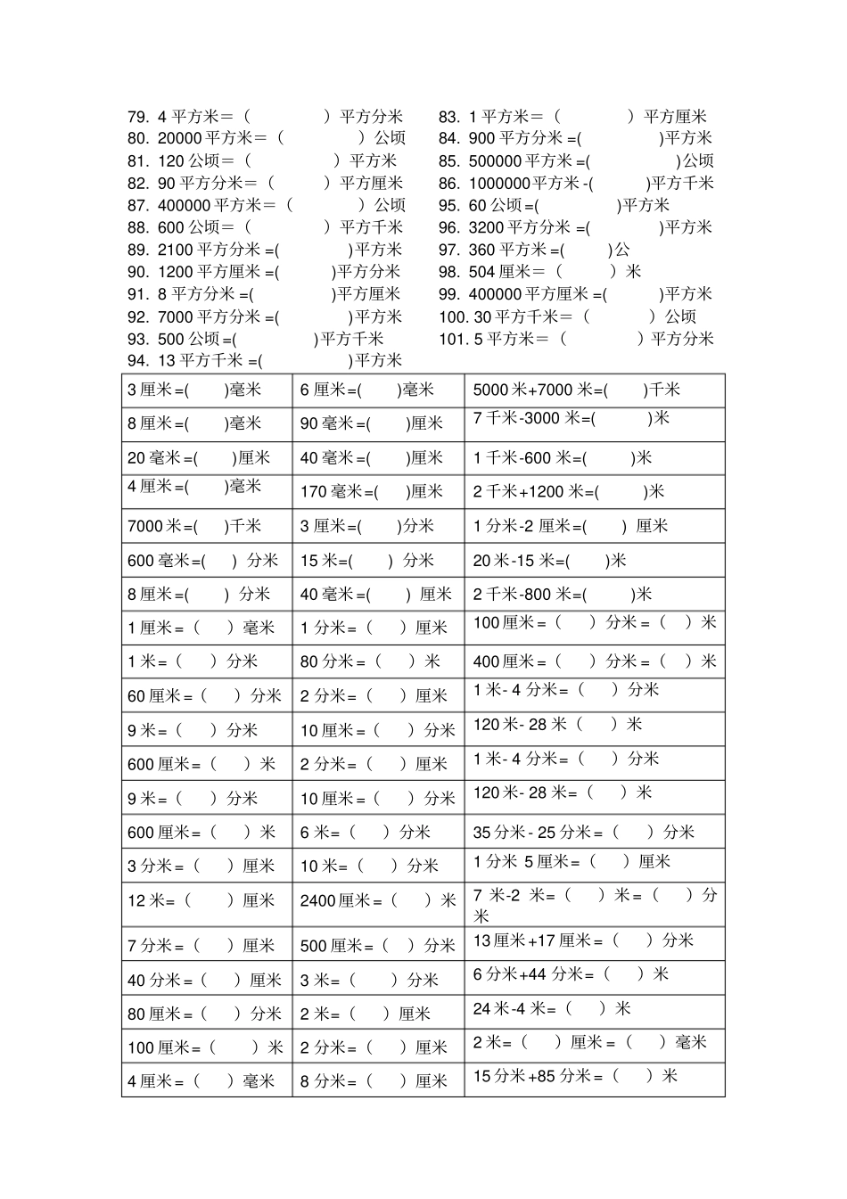 四年级上册长度单位与面积单位换算练习_第2页