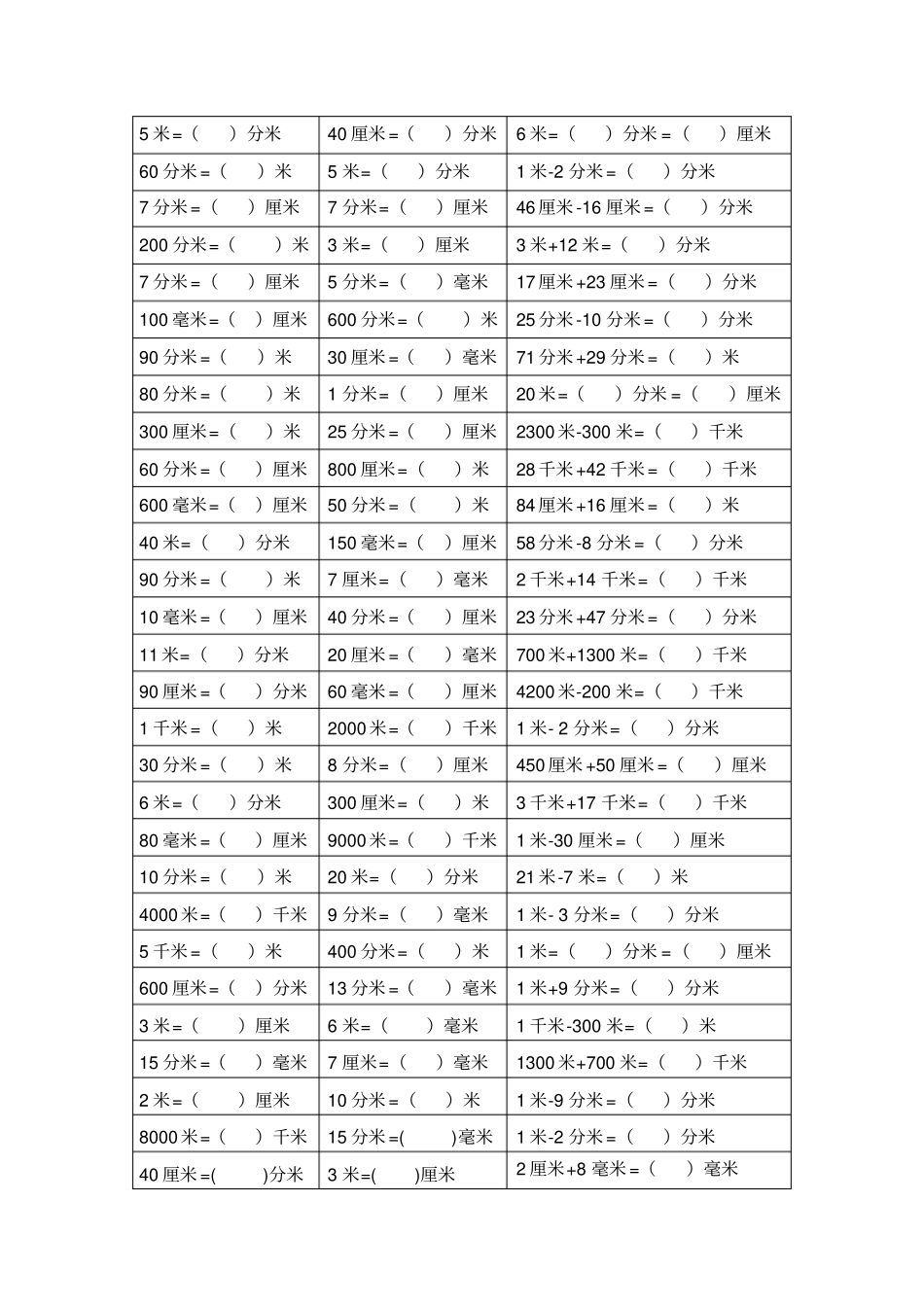 四年级上册长度单位与面积单位换算练习_第3页