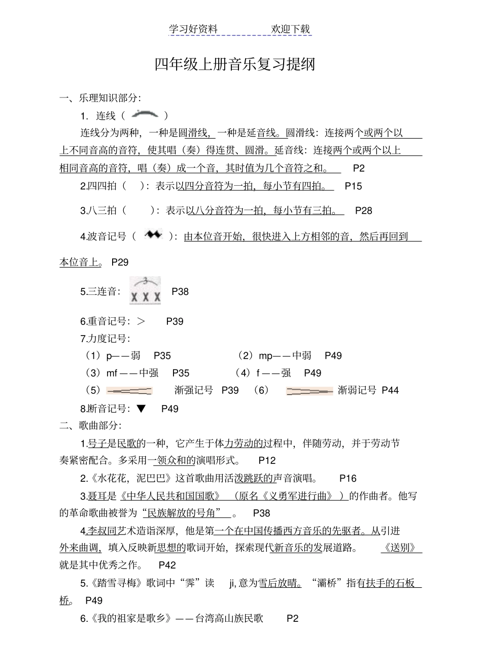 四年级上册音乐复习提纲_第1页