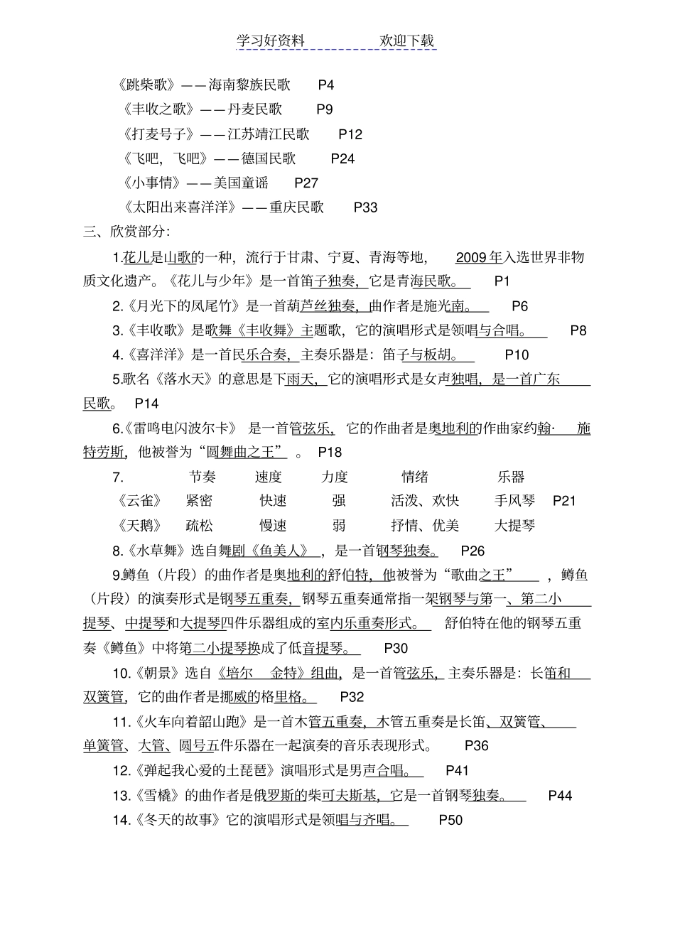 四年级上册音乐复习提纲_第2页