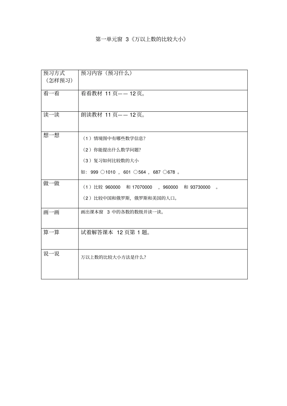 四年级上册预习提纲讲解_第3页