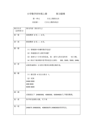 四年级上册预习提纲讲解
